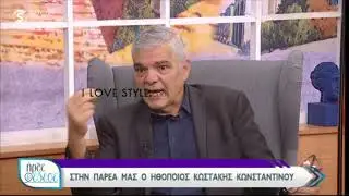 ilovestyle.com - Ο Κωστάκης Κωνσταντίνου για τον Παύλο Χαϊκάλη 2