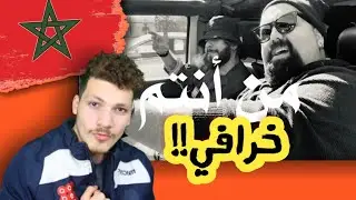 الراب المغربي مش طبيعي ابدا!! 😍 - رده فعلي على ddd