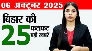 Bihar news live news today of 6th October 2025.Patna Metro inauguration,Route,Bihar elections 2025.