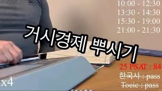 37세 백수 고려대남 7급공무원 도전! DAY+336