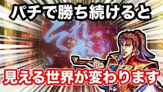 【新台】パチンコでずっと勝ってるのでiPhone一括で買いました【花の慶次黄金の一撃】【最強オカルト】