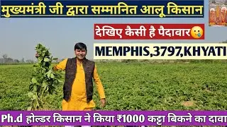 Ph.d होल्डर किसान || मुख्यमंत्री योगी जी द्वारा सम्मानित आलू किसान की कैसी पैदावार?भविष्य पर चर्चा🔥💥