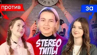 STEREOТИПЫ. Работа во время учебы: польза или вред?