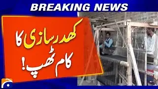 Charsadda Update: Khaddar Making Work Halted! | What Happened?