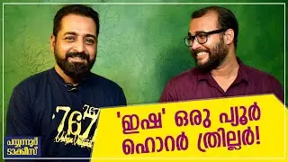 'ഇഷ' ഒരു പ്യൂർ ഹൊറര്&zwj; ത്രില്ലർ | Kishor Satya | Isha Malayalam Movie #MonsoonMedia
