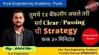 msbte Backlog subject passing Strategy | msbte diploma result 2023| Diploma 14 बॅकलॉग काढायचा प्लॅन
