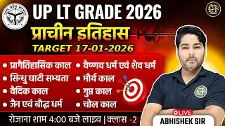 UP LT Grade 2026 | प्राचीन इतिहास Complete Syllabus Cover Marathon Class -2 | Abhishek Sir