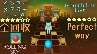 Rolling Skyインターステラーリープ（Interstellar Leap）全回収Perfect way