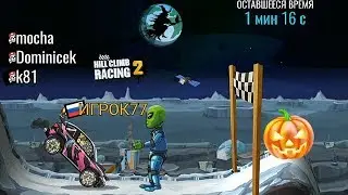 MOON TRICKS соревнование на ЛУНЕ. Hill Climb Racing 2