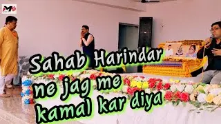 साहब हरिंदर ने जग में कमाल कर दिया | मनीष सिंह | शिव गुरु चर्चा भजन 2025 
