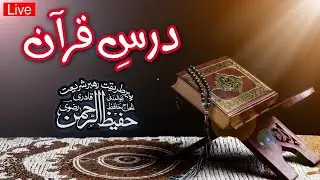 Dars-e-Quran in Urdu | Fikre Akhirat Emotional Bayan by Hafiz Hafeez Ur Rehman Qadri 2021