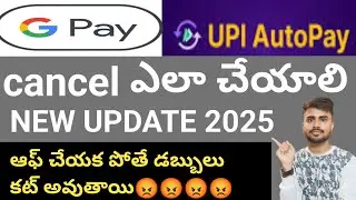 Google pay autopay delete telugu 2025 | How To stop auto pay in Google pay telugu