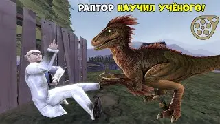 Раптор НАУЧИЛ УЧЁНОГО  ➤  Мой первый SFM-чик!