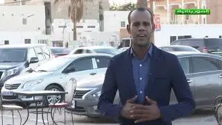 نواكشوط وخدمات 