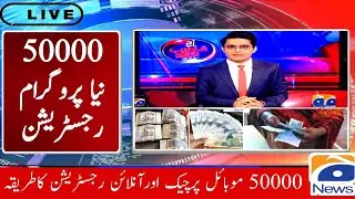 50000 name check list || 50000 Online Registration ||Ehsaas Program Update BISP ||Ehsas Program 8171