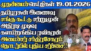 இலங்கையின் இன்றைய 19.01.2026 முதன்மைச் செய்திகள்|6.45AM |Today#jaffnanews|@jaffnagallery |#jaffna