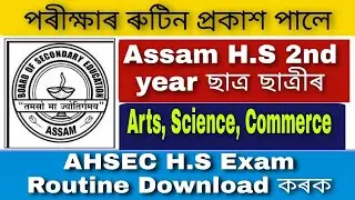 Assam HS 2nd year exam routine released | AHSEC HS Exam | Assam HS Exam program