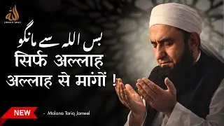 Allah Se Maango, Sab Mil Jayega | Maulana Tariq Jamil - Hidden Sirah