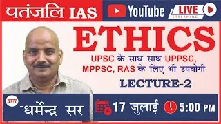 Ethics (GS Paper-IV) By Dharmendra Sir (LECTURE-2)