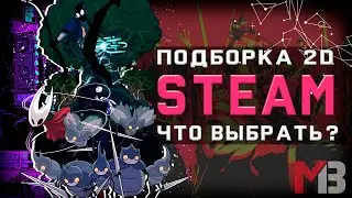 ТОП 2D ИГР НА ПК В STEAM. ВО ЧТО поиграть в 2020.