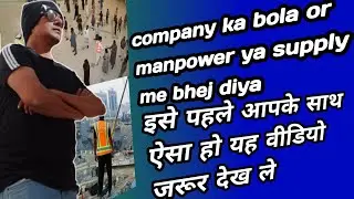 manpower and supply company information | मेन पावर company क्या होती है #mik786vlogs