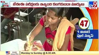 Telangana Class 12 Exam Date 2022: TSBIE revises Inter exam time table - TV9