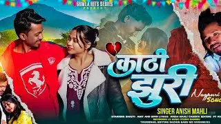KATHI JHIRI NEW BEWAFA NGPURI SONG 2026 || SINGER ANISH MAHLI || CAST AMIT & SHRUTI  
