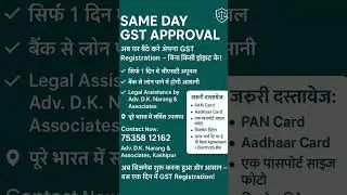 Same Day GST Approval#gst #gstnews #startup #india #indianews #incometax