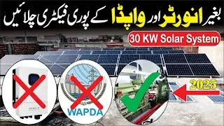 Run FULL Production Without WAPDA/Inverter | SOLARVERSE