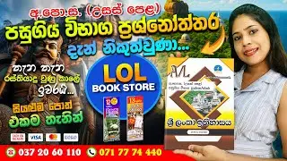 A/L SRI LANKA HISTORY Master Guide Past Paper Book Review | LOL Book Store