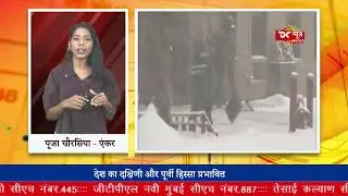 अमेरिका में भारी बर्फबारी और तूफान || DC NEWS INDIA