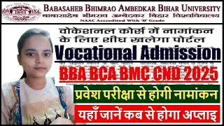 Bihar University Vocational Admission 2025 | BRABU BCA Admission 2025 | BRABU BBA Admission 2025