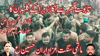 Taboot Ghar Sy Nikla | Matami Sangat Azadaran-e-Hussain | Salar Atif zaidi | Jazaematam 