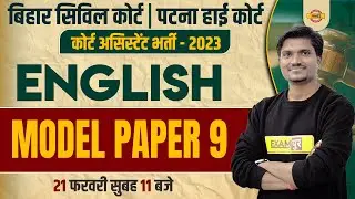 BIHAR CIVIL COURT/PATNA HIGH COURT | ENGLISH MODEL PAPER 9 | ENGLISH EXPECTED QUESTIONS RK MEHTO SIR