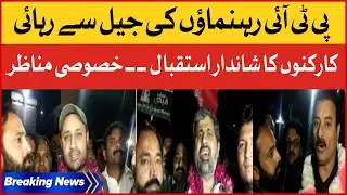 PTI Leaders Released From Jail | Exclusive Footage | Jail Bharo Tehreek | Breaking News