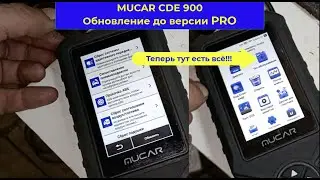 How to upgrade MUCAR CDE900 to PRO version