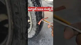tubeless 💥 panchar #bike #mechanic #ytshortsvideo #trending #new