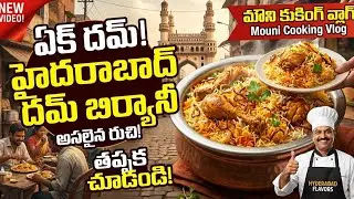 ఎంతో టేస్టీ టేస్టీ బిరియానీ,🔥🤩#chickenrecipe #viral#trending  