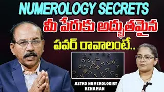 మీ పేరుకు అద్భుతమైన పవర్ రావాలంటే.. | NUMEROLOGY SECRETS Numerologist Rehaman | ManamTv Telugu
