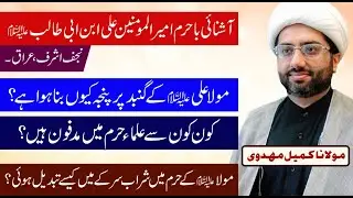 Haram Shanasi | Haram e Maula Ali a.s | Maulana Kumail Mehdavi