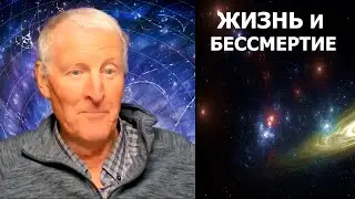 Жизнь и бессмертие... Майк Парсонс