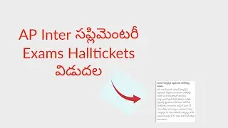 Ap Inter Supplementary Halltickets Released || Ap advanced supplementary Exams halltickets Released