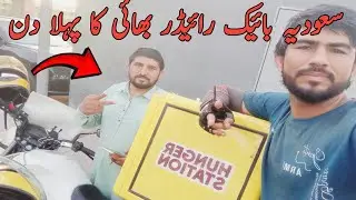 interview with New bike rider ||Bike rider jobs in saudi arabia 2024||saudi life style ||
