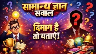 GK🖍IAS पूछे जाने वाले 📒📕सवाल#live #ias#live #iasquestion#live