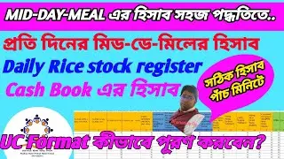Daily MDM Calculation | Mid Day Meal Uc | PM Poshan | Daily MDM Cost Calculation |