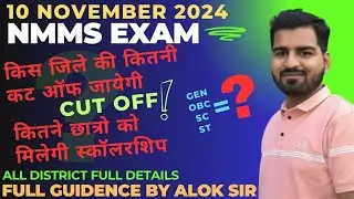 UP NMMS Exam Cut Off | District-Wise Seats| Uttar Pradesh NMMS Exam 10 November 2024#nmms