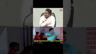 సంక్షేమం ❌సంస్కెమమ్✅| Ys Jagan Funny Speech | Ys Jagan | YSRCP | Trolls | #jagantrolls #shorts #ap