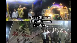Garva Giranar ni lili parikrama jalak Highlights junagadh 2019