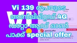 Vi 139 രൂപയുടെ അൺലിമിറ്റഡ് 4G ഡാറ്റാ ആഡ് ഓൺ പാക്ക്