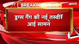 Raipur Drugs Case: New picture of drugs gang surfaced | Watch EXCLUSIVE VIDEO of Navya and Vidhi